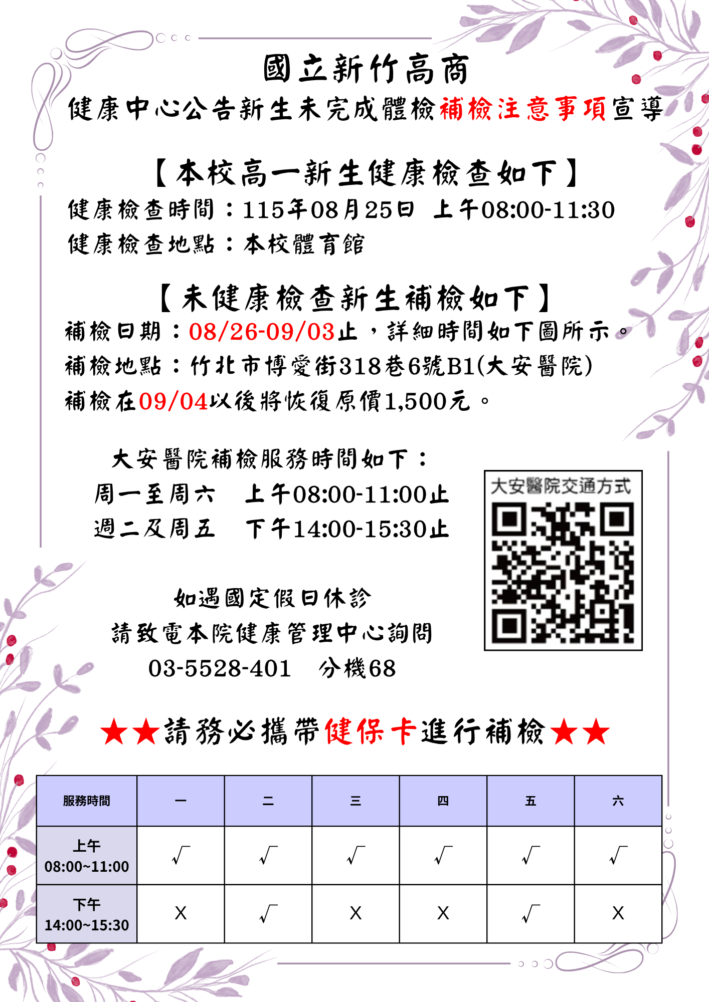 8/26以後補檢資訊