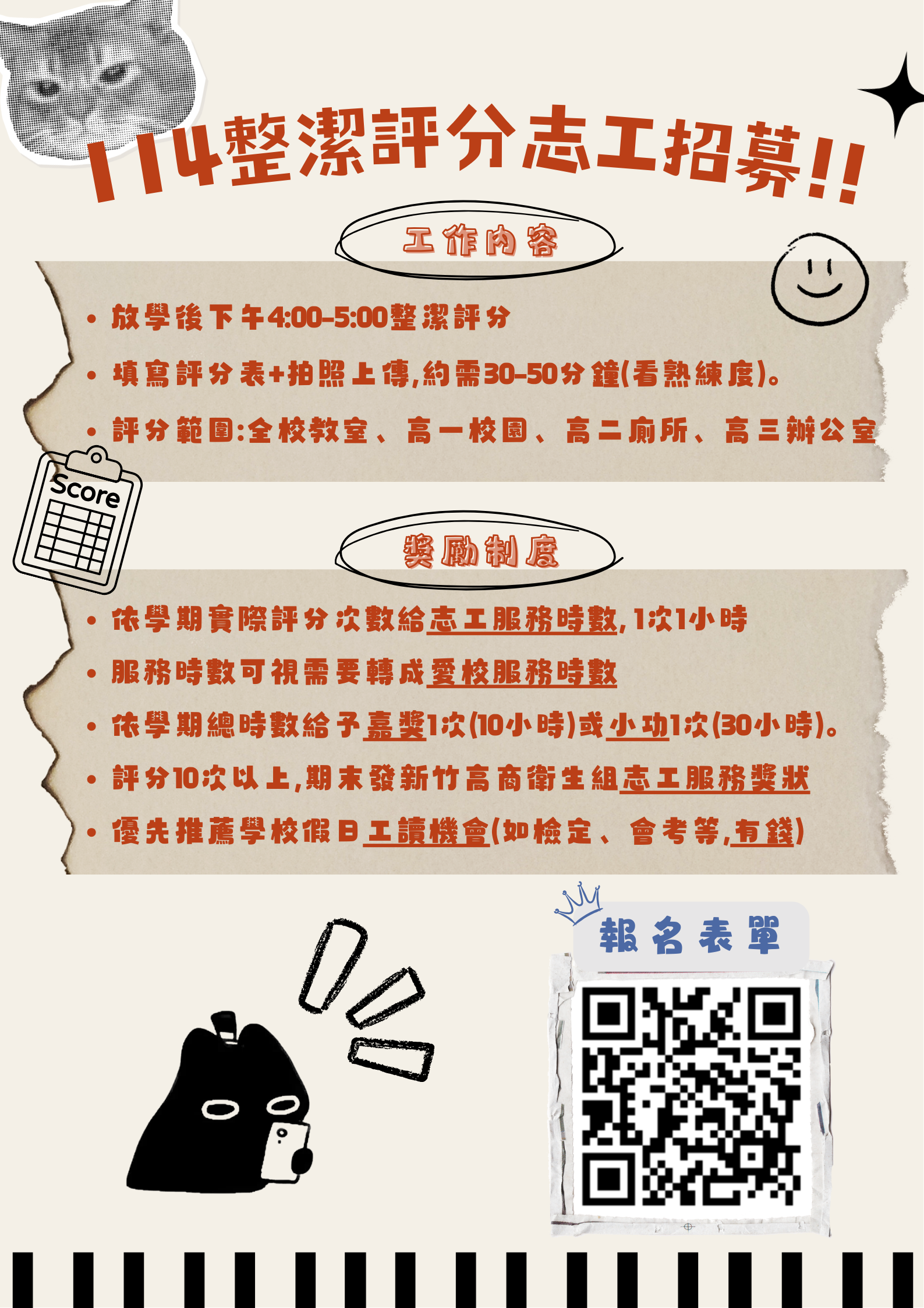 114評分志工招募