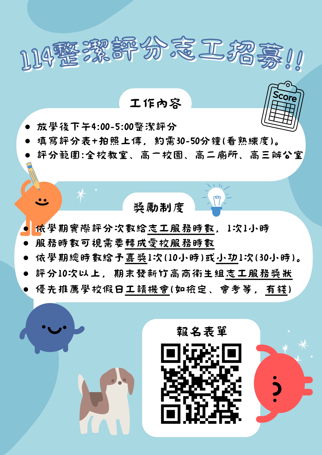 評分志工傳單 評分志工傳單