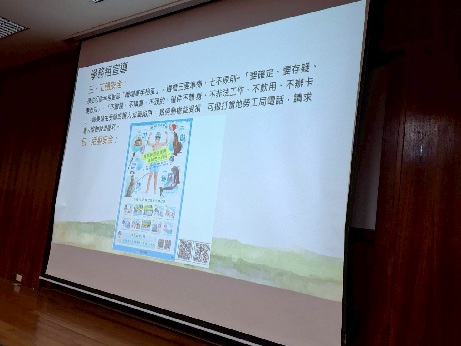 學務組宣導